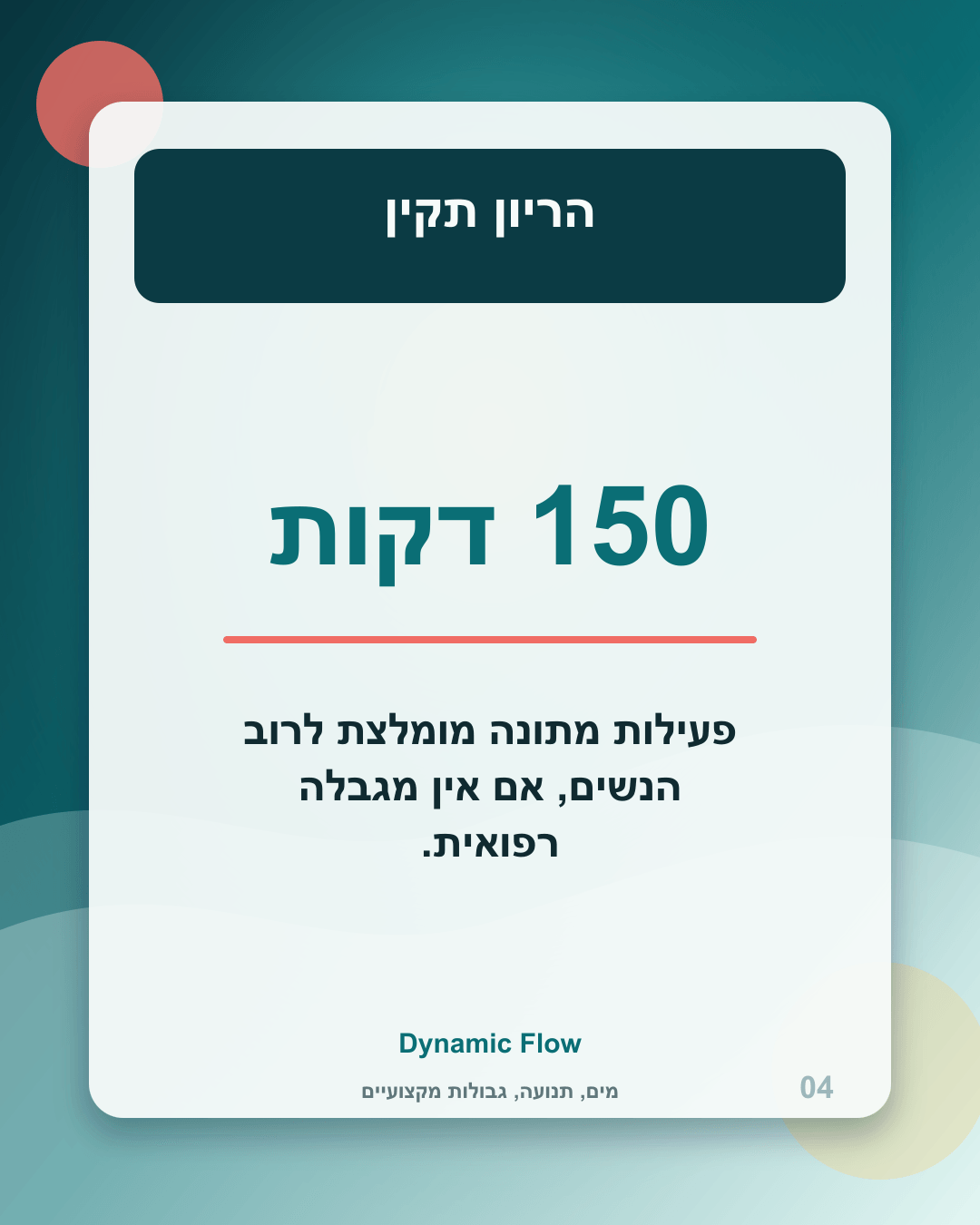 הריון תקין